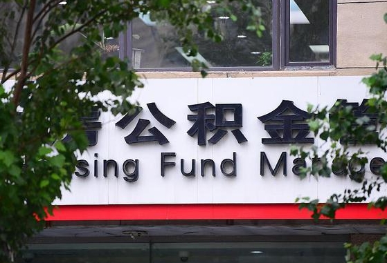 公积金银行网点查询-海东公积金代办平台